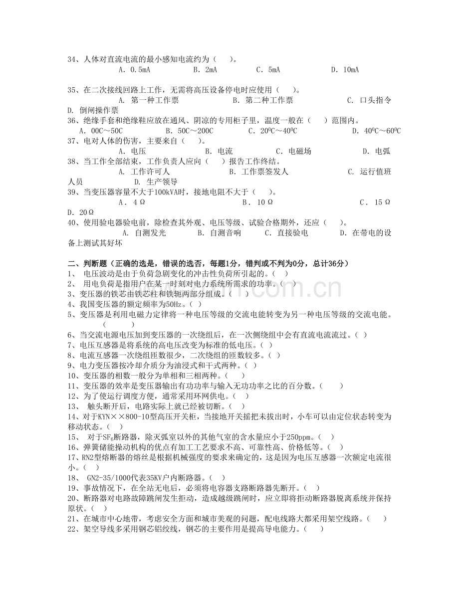 全国电工进网作业许可证考试高压类题库高压12.doc_第3页