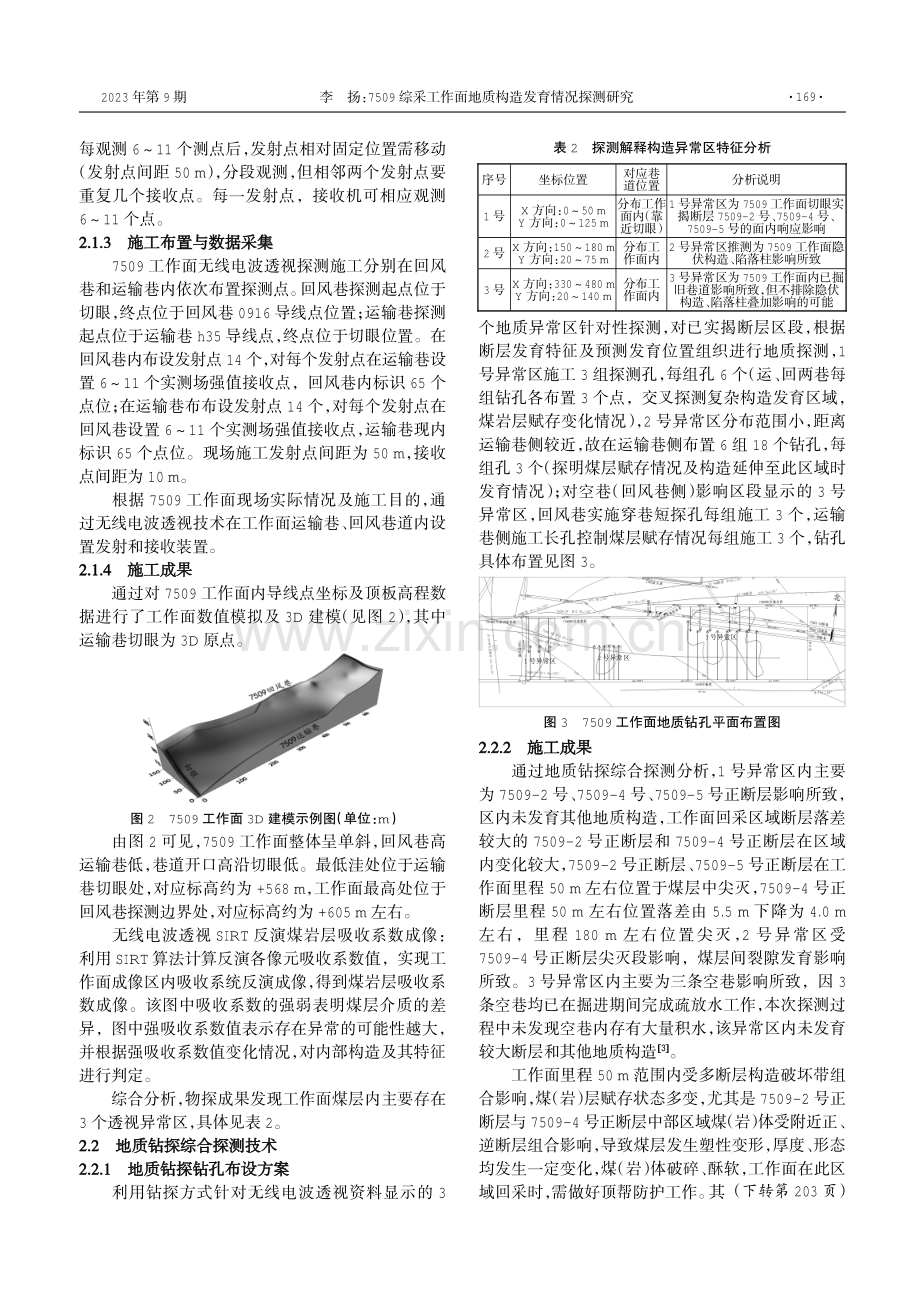 7509综采工作面地质构造发育情况探测研究.pdf_第2页