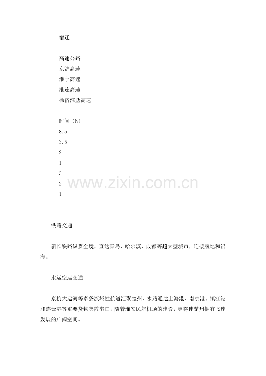 楚州商业项目前期定位策划.docx_第2页