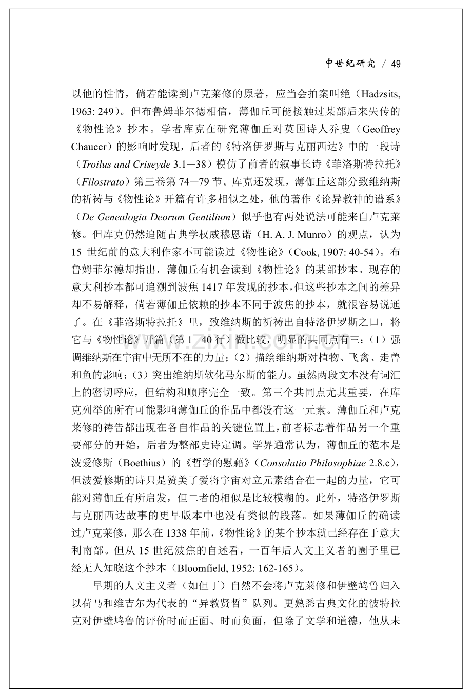 《物性论》与意大利文艺复兴.pdf_第3页