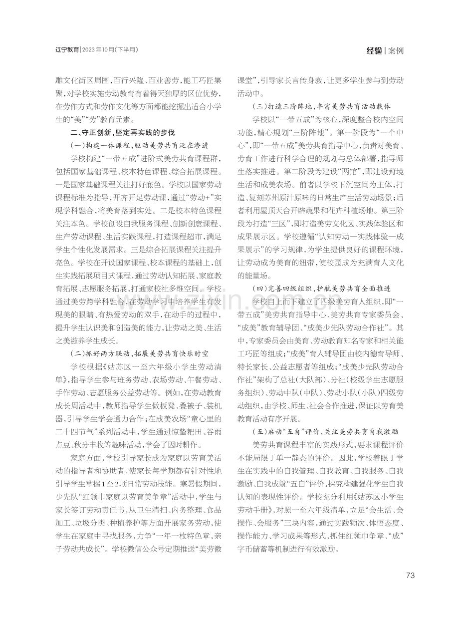 “一带五成”美劳共育模式的校本化实践研究.pdf_第2页