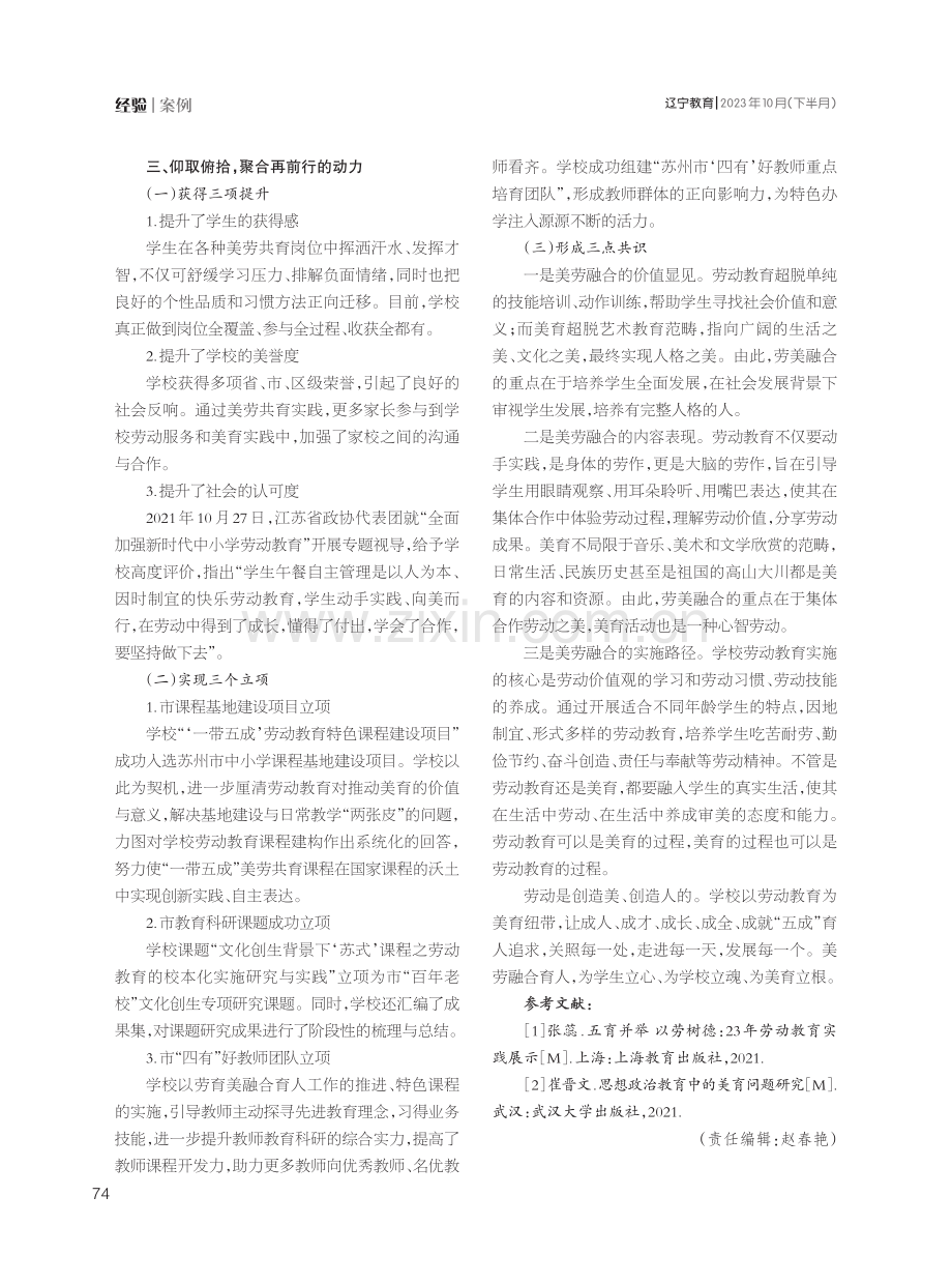 “一带五成”美劳共育模式的校本化实践研究.pdf_第3页