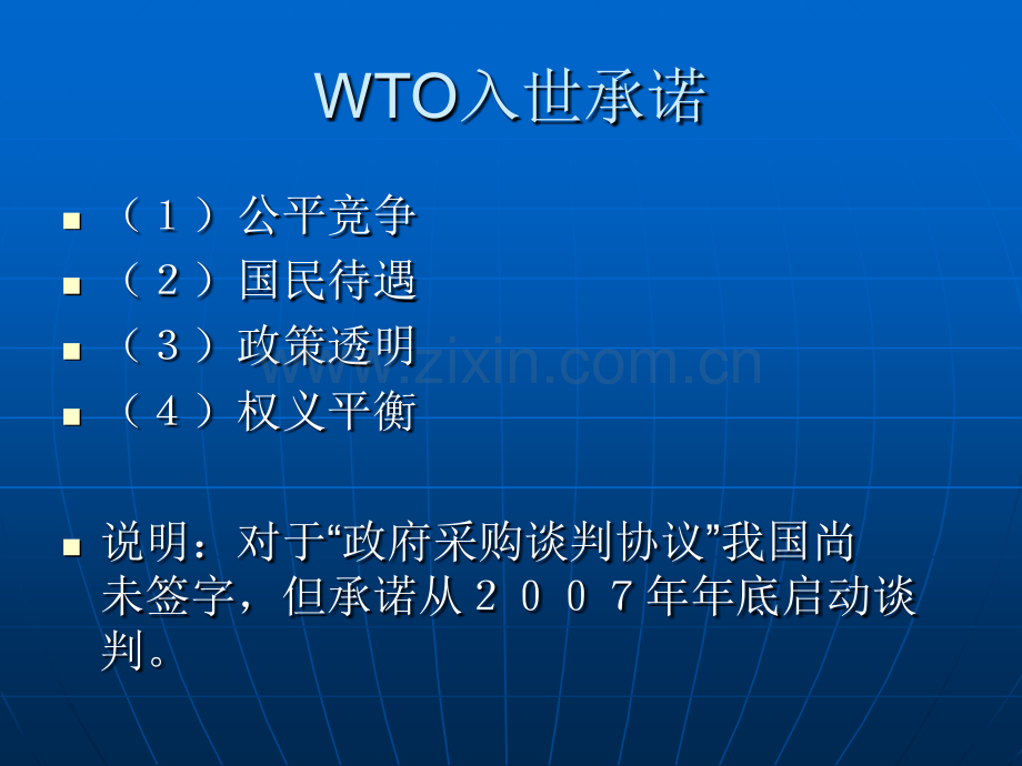 工程建设招投标程序及操作要点.pptx_第1页