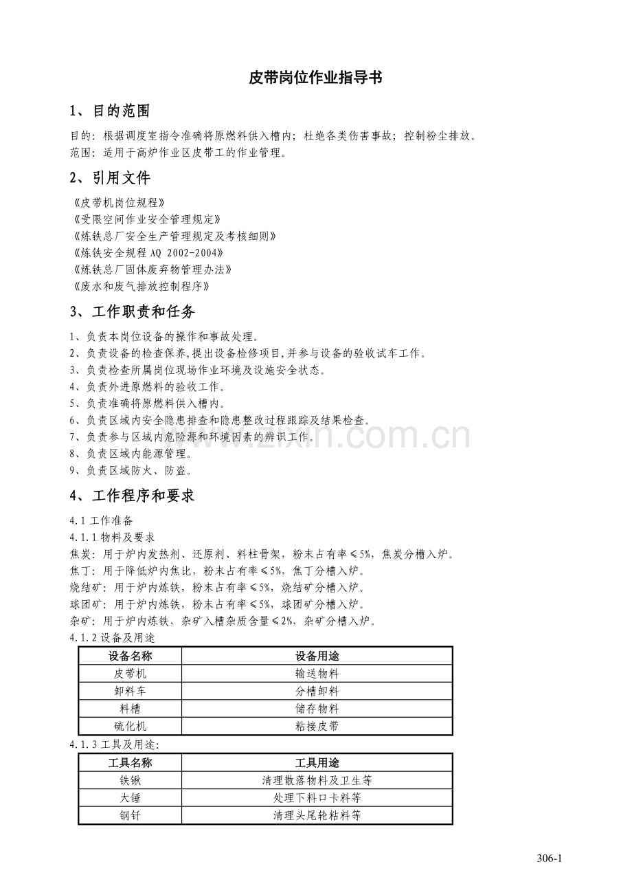 皮带岗位作业指导书.doc_第2页