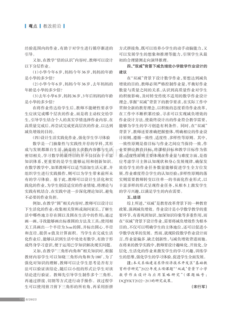 “双减”背景下小学数学作业设计策略.pdf_第3页