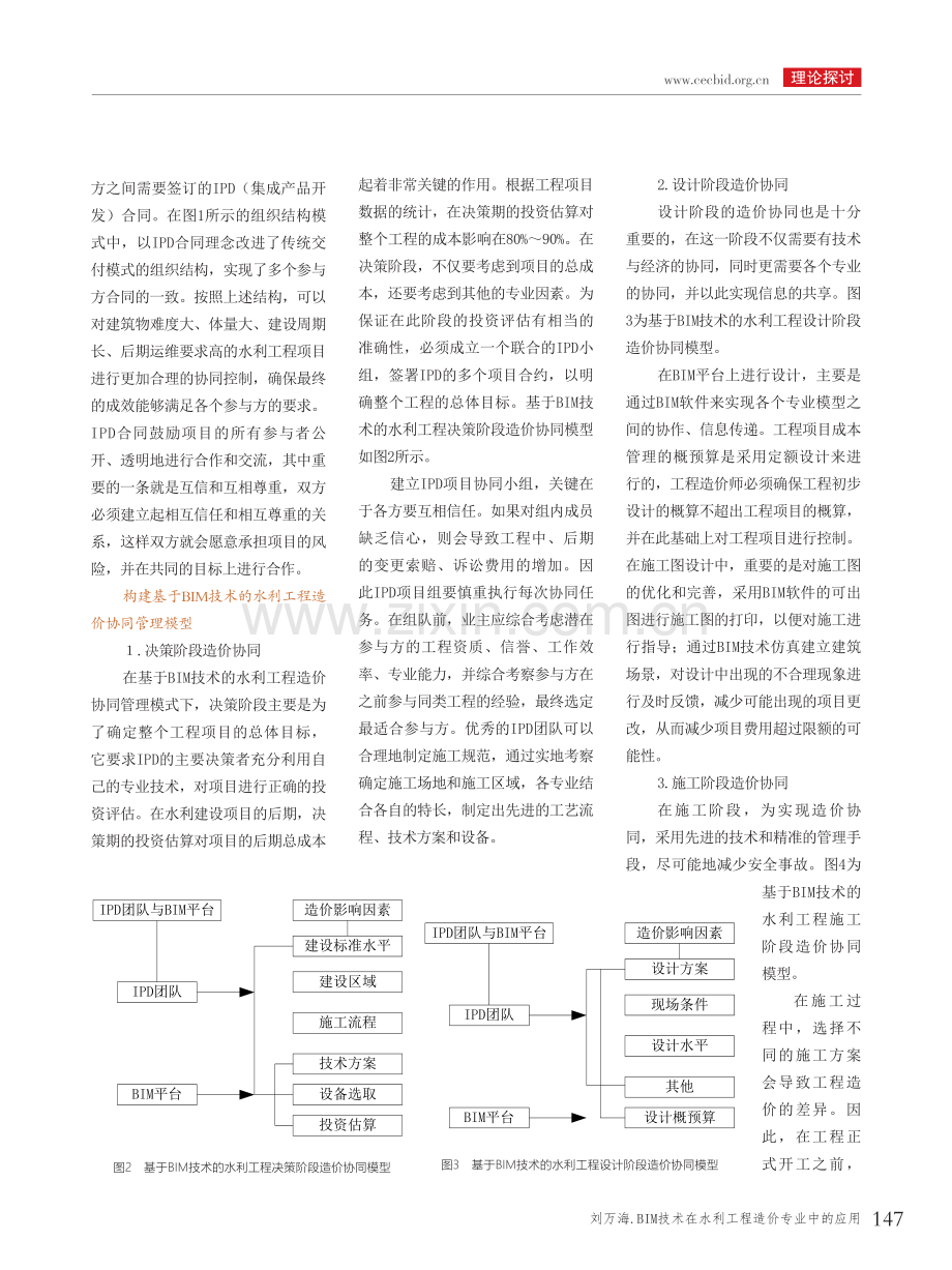 BIM技术在水利工程造价专业中的应用.pdf_第2页