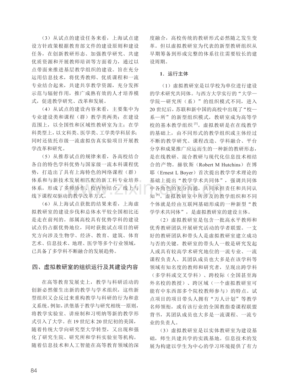 “智能 ”时代虚拟教研室新型组织体系构建路径探究.pdf_第3页