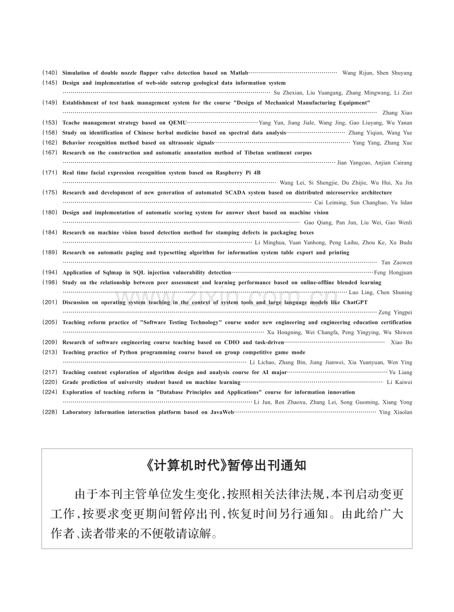 《计算机时代》暂停出刊通知.pdf_第1页