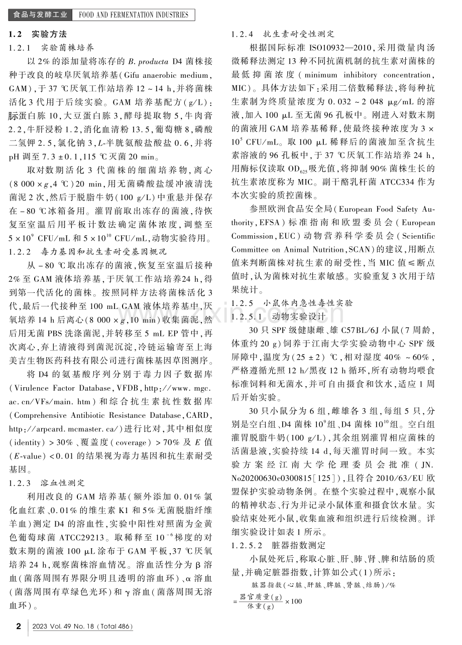 Blautia producta的安全性评价.pdf_第2页