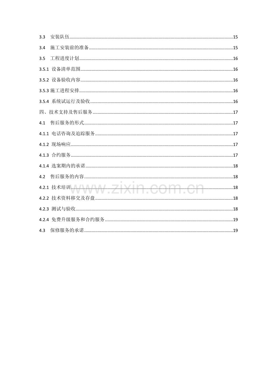 人员管理系统新.doc_第3页