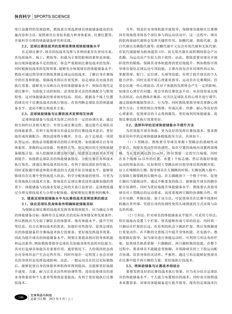 足球体能储备与比赛技战术发挥的关系探讨.pdf_第2页