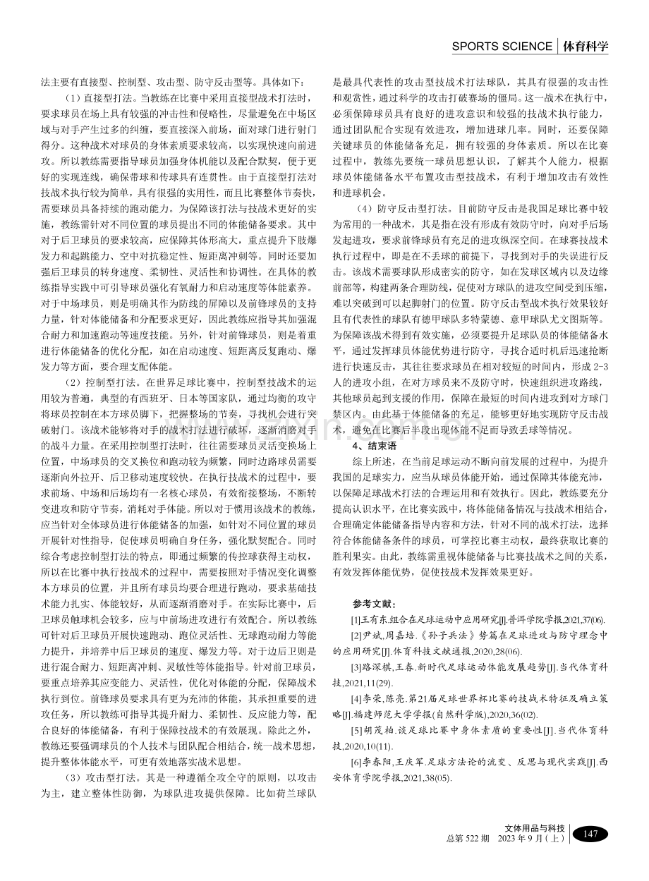 足球体能储备与比赛技战术发挥的关系探讨.pdf_第3页