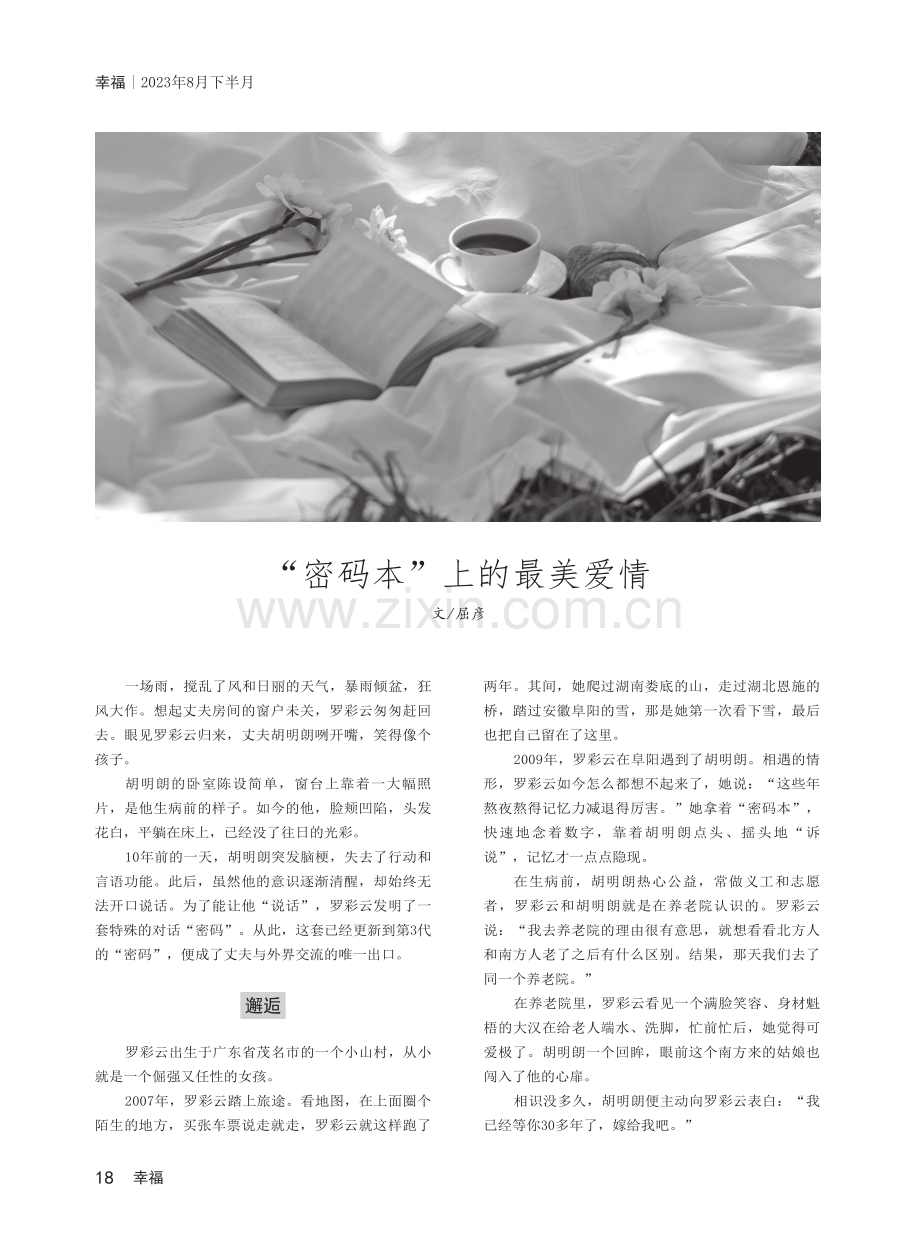 “密码本”上的最美爱情.pdf_第1页