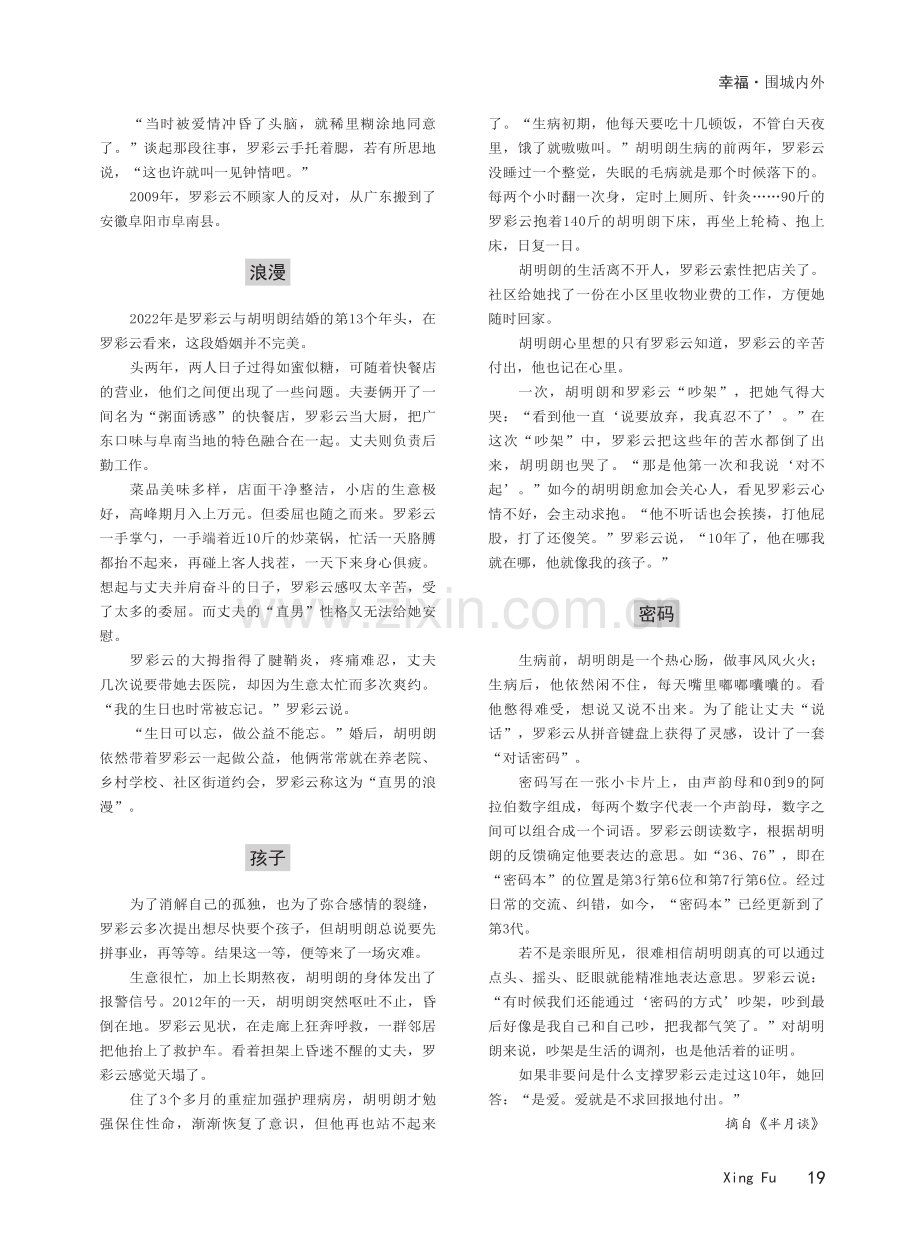 “密码本”上的最美爱情.pdf_第2页