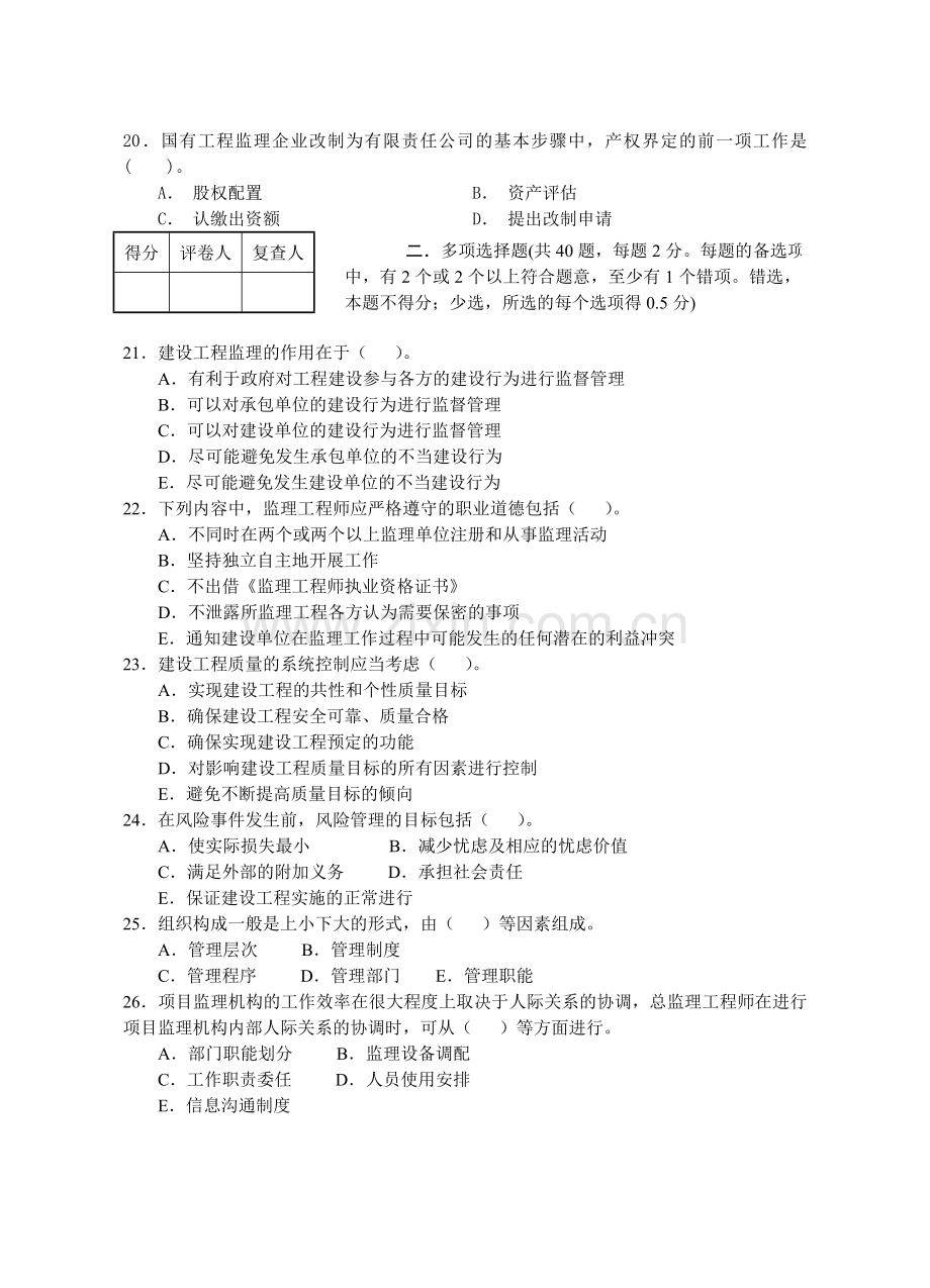 工程建设监理自学考试.doc_第3页