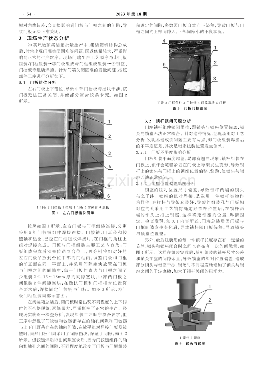 20英尺35t敞顶集装箱门端组装工艺优化浅析.pdf_第2页