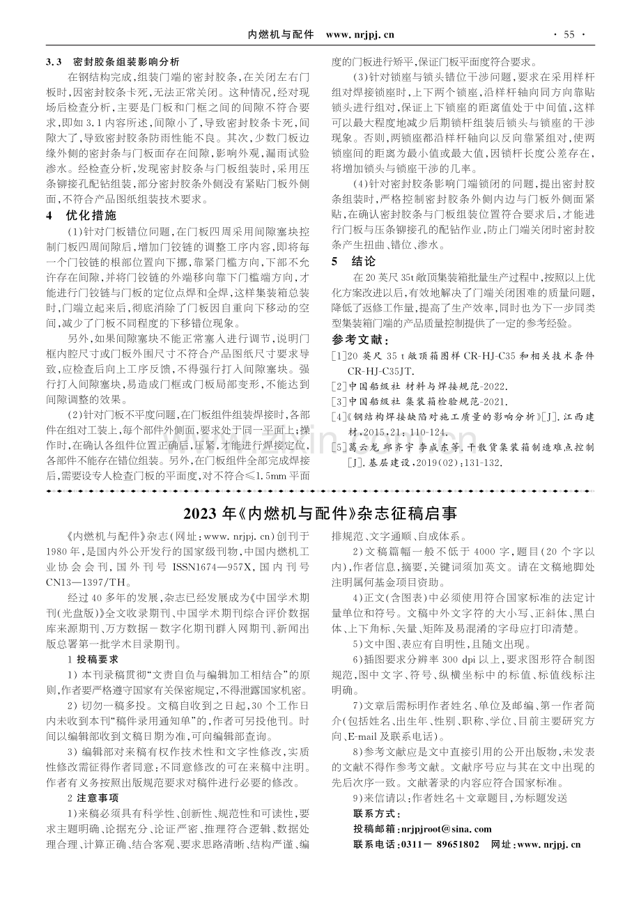 20英尺35t敞顶集装箱门端组装工艺优化浅析.pdf_第3页