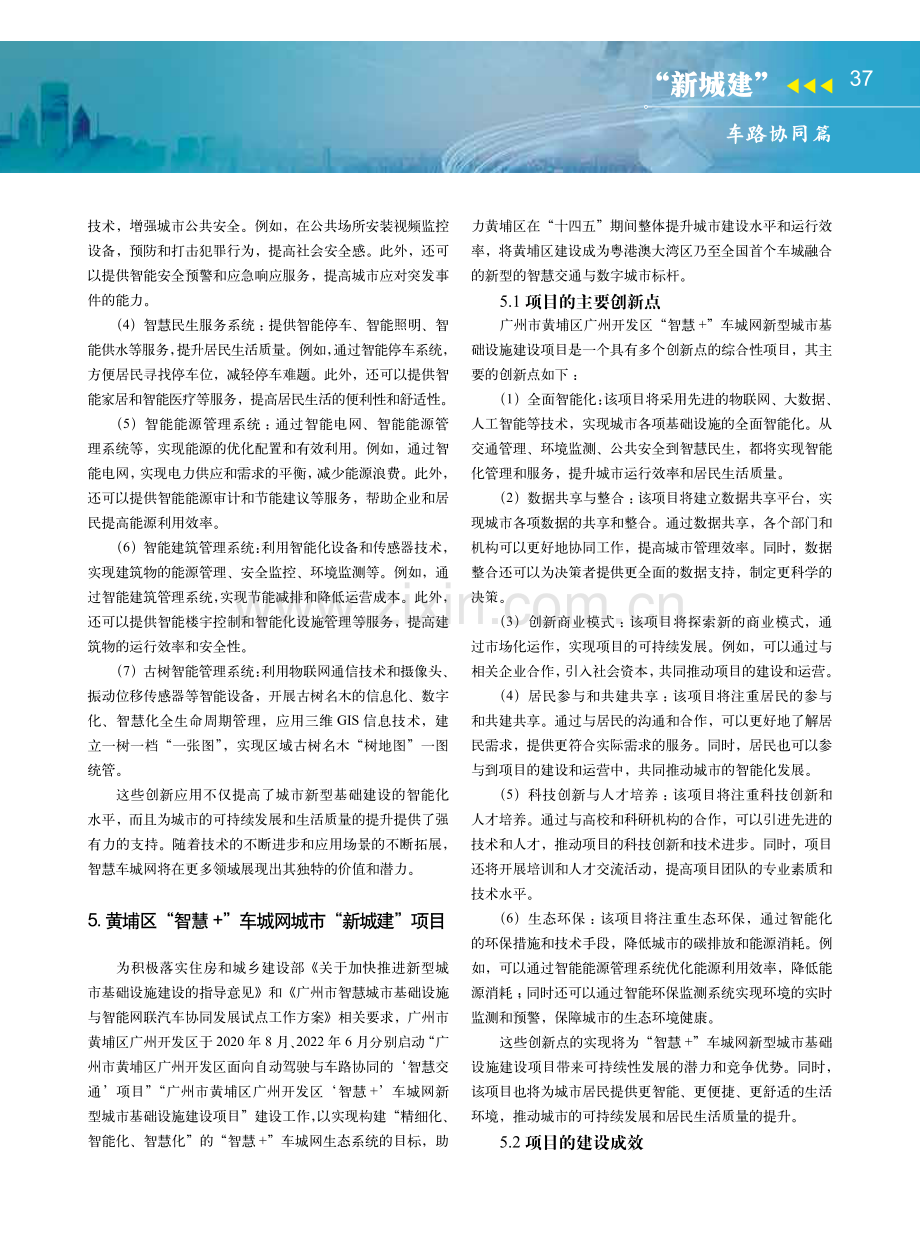 “智慧 ”车城网：“新城建”的创新应用与示范.pdf_第3页