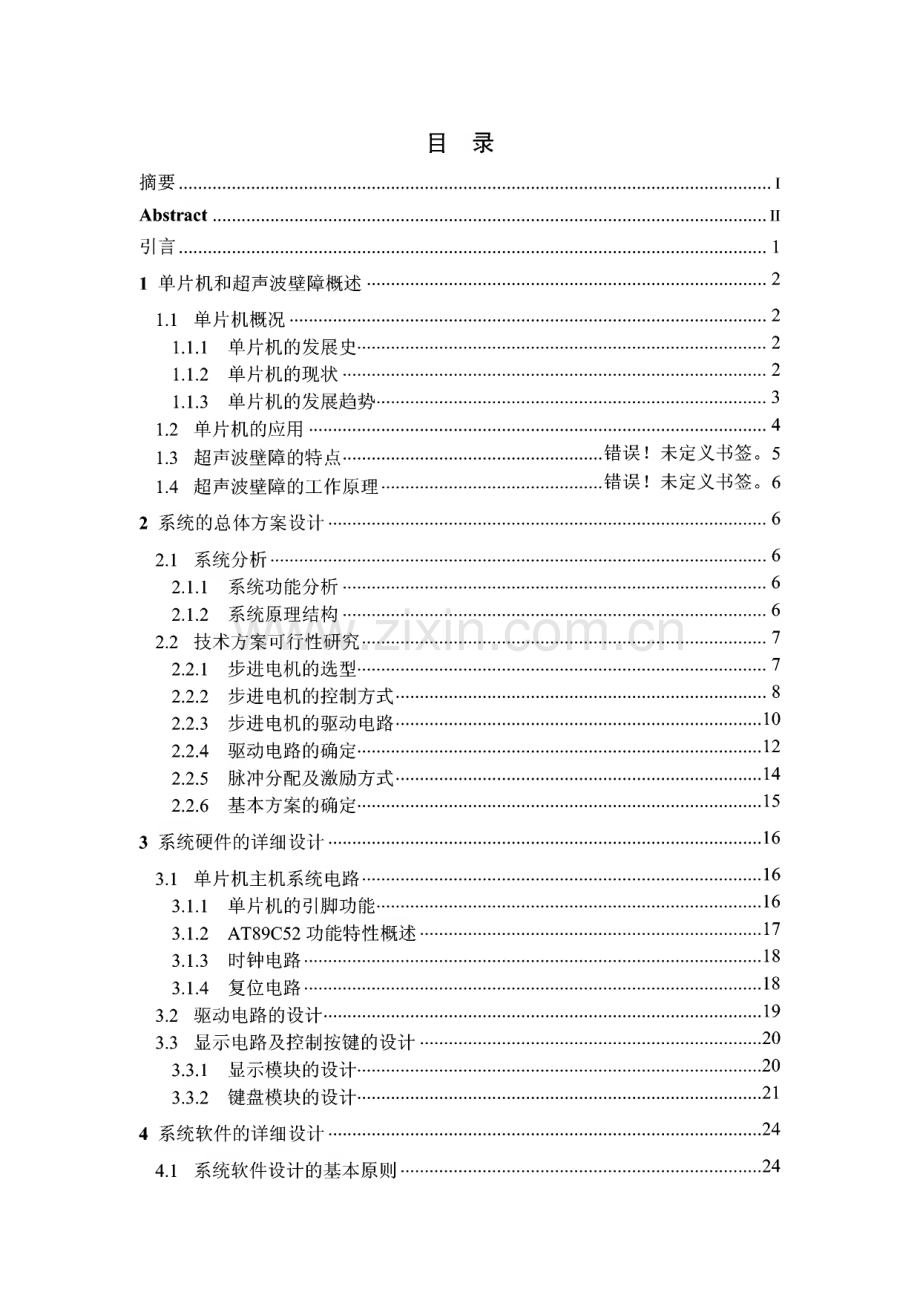 基于单片机的步进电机的设计-毕设论文.pdf_第1页