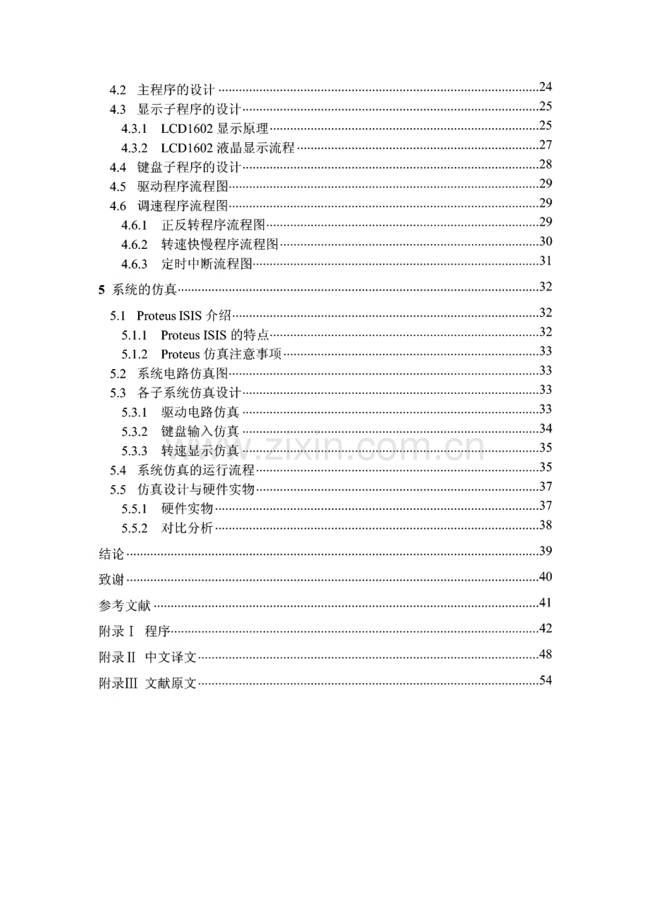 基于单片机的步进电机的设计-毕设论文.pdf_第2页