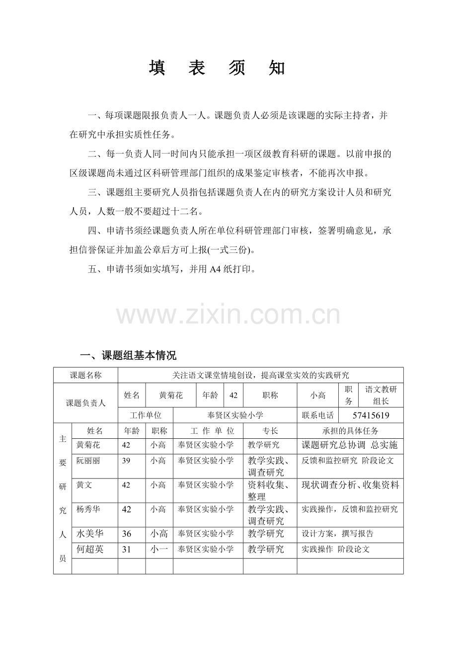 实验小学课题关注小学语文课堂教学中情境创设提高课堂实效的实践研究.doc_第2页