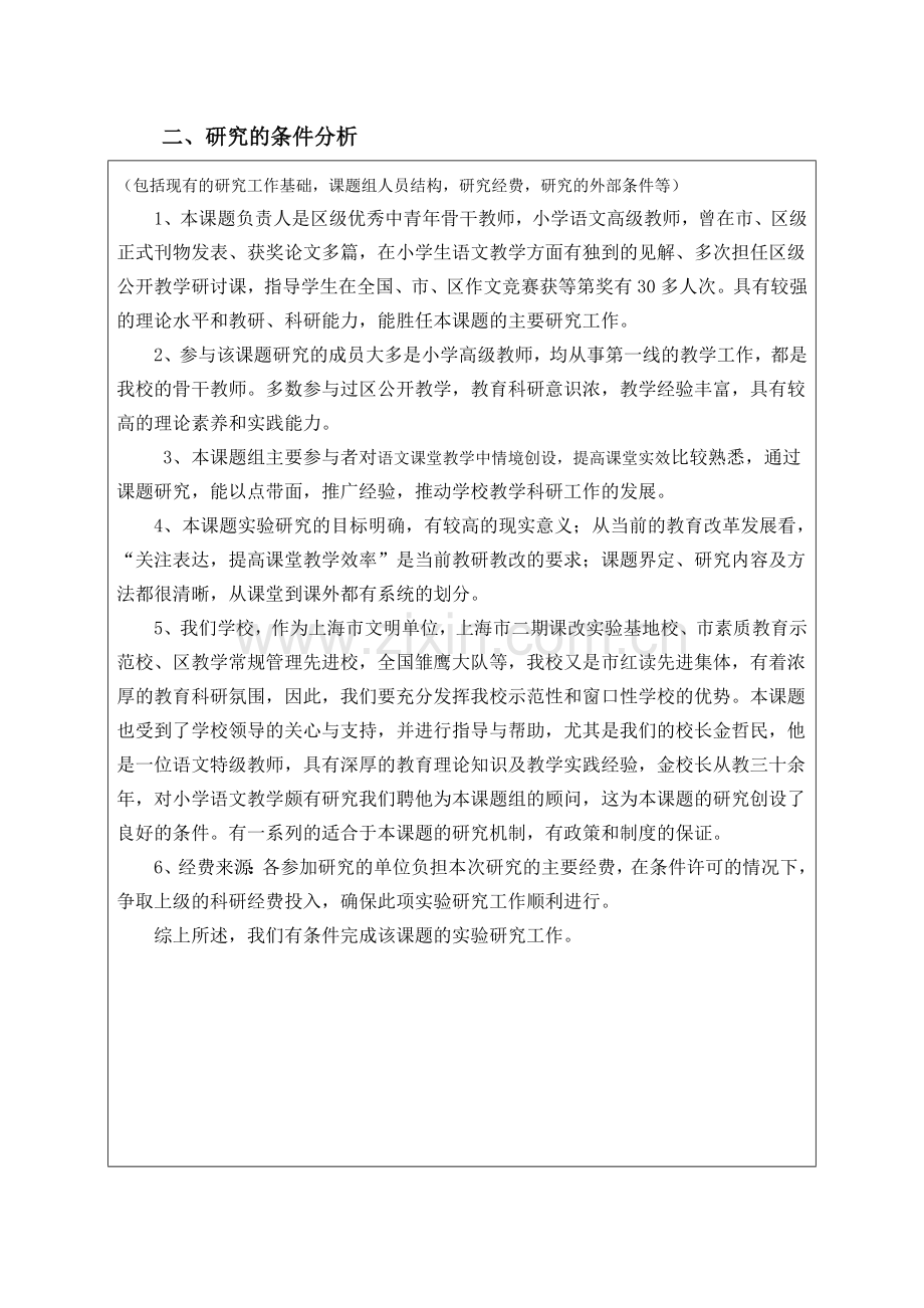 实验小学课题关注小学语文课堂教学中情境创设提高课堂实效的实践研究.doc_第3页