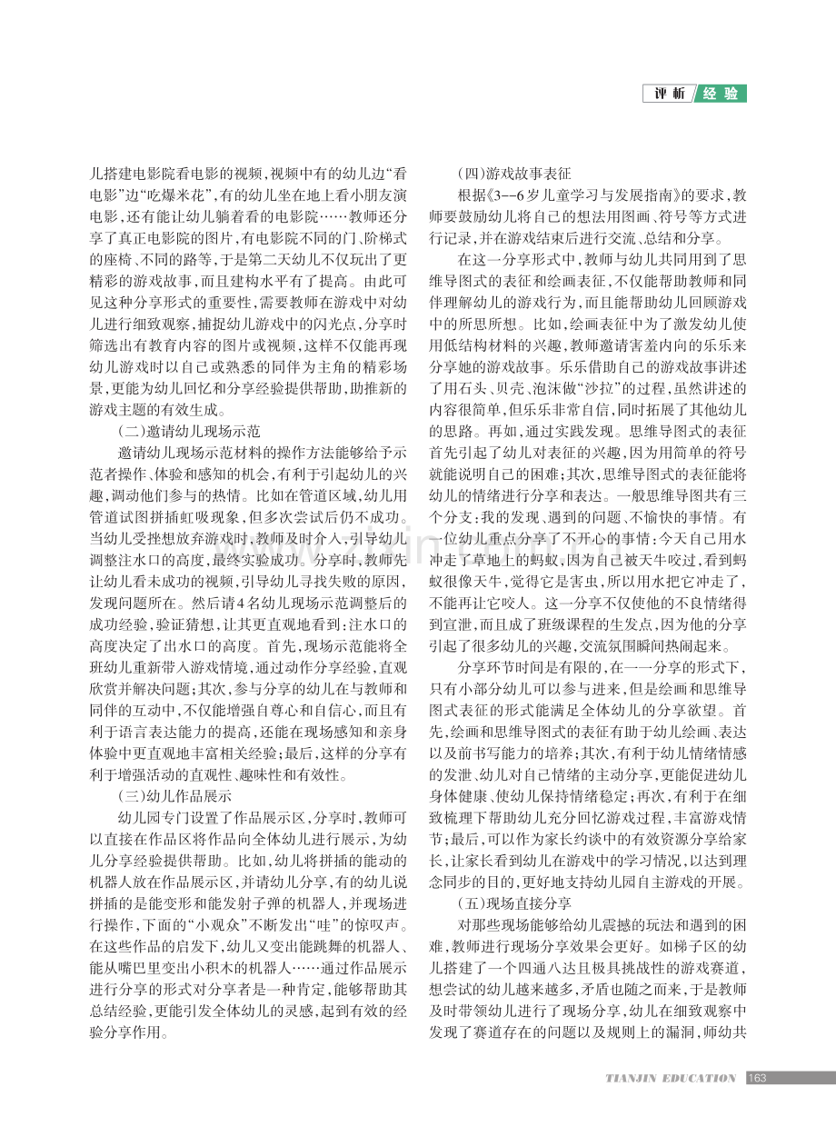 “五要素”支架促进自主游戏分享环节有效开展.pdf_第2页