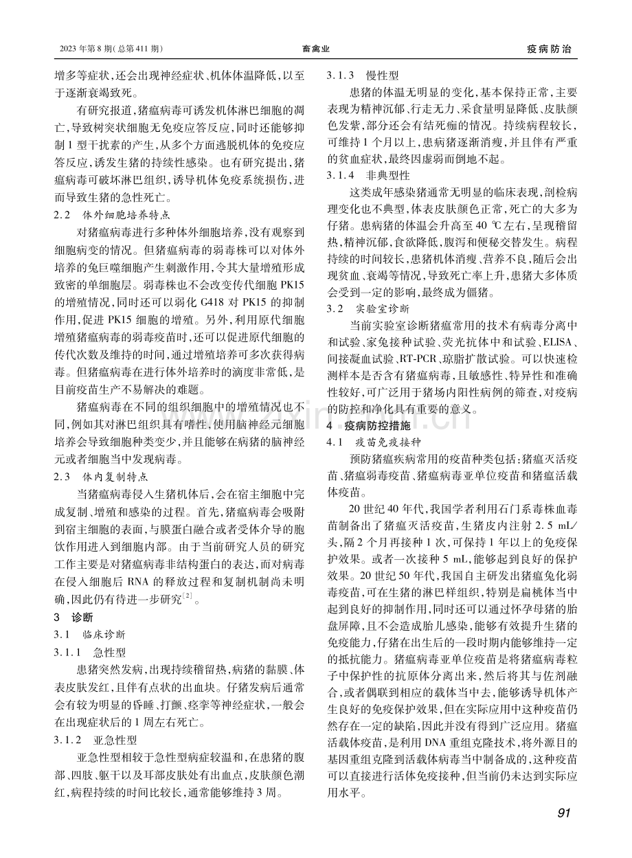 猪瘟病毒的致病机制及防控措施.pdf_第2页