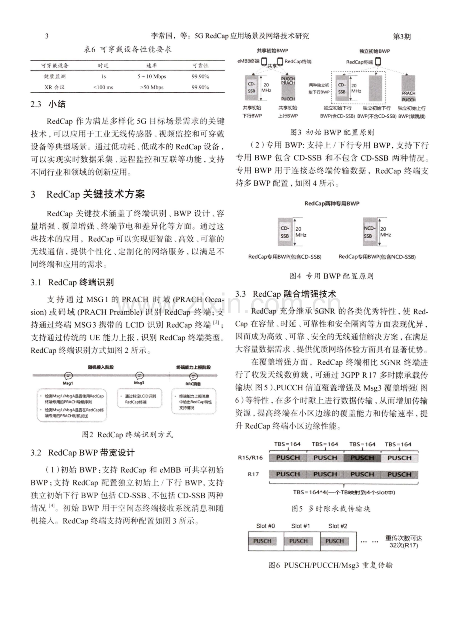 5G RedCap应用场景及网络技术研究.pdf_第3页