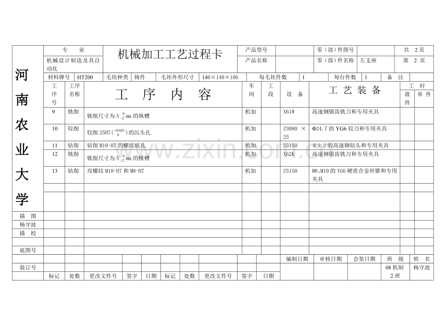 左支座机械加工工艺过程卡.doc_第2页