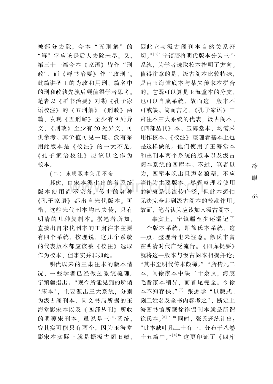 《孔子家语校注》校勘问题举例.pdf_第3页