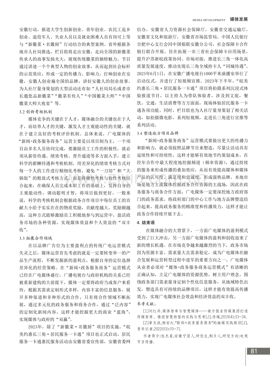 “新闻 政务服务商务”运营模式探析.pdf_第3页