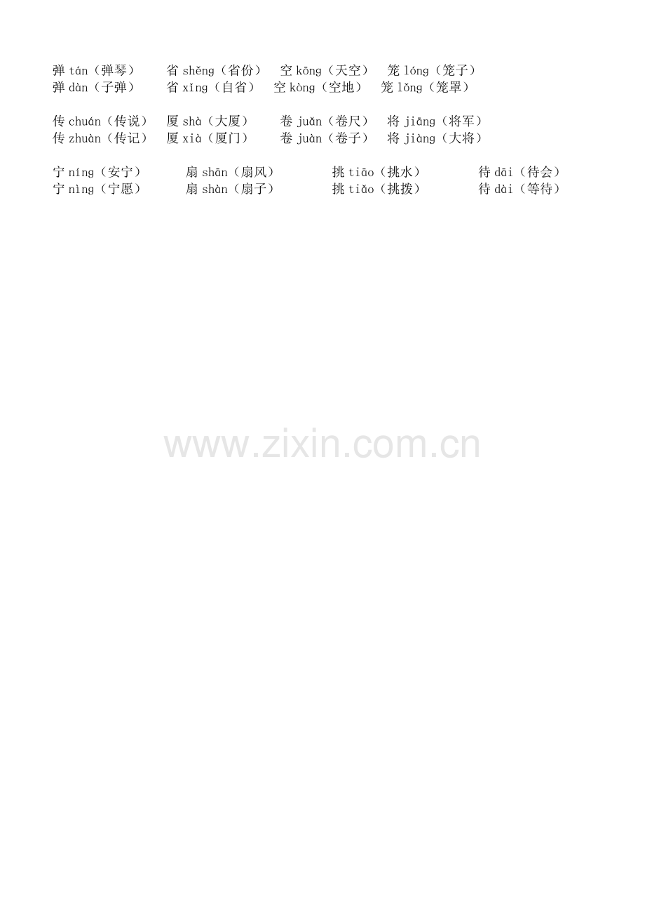 多音字汇总部编版小学语文二年级上册2017.doc_第2页