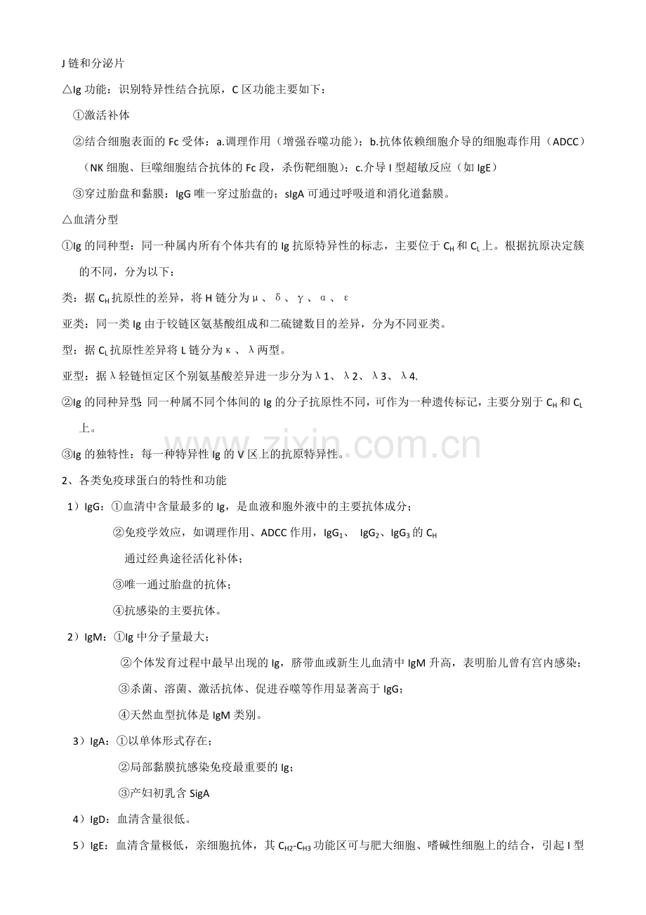 疾病控制中级基础知识知识点整理.doc_第2页