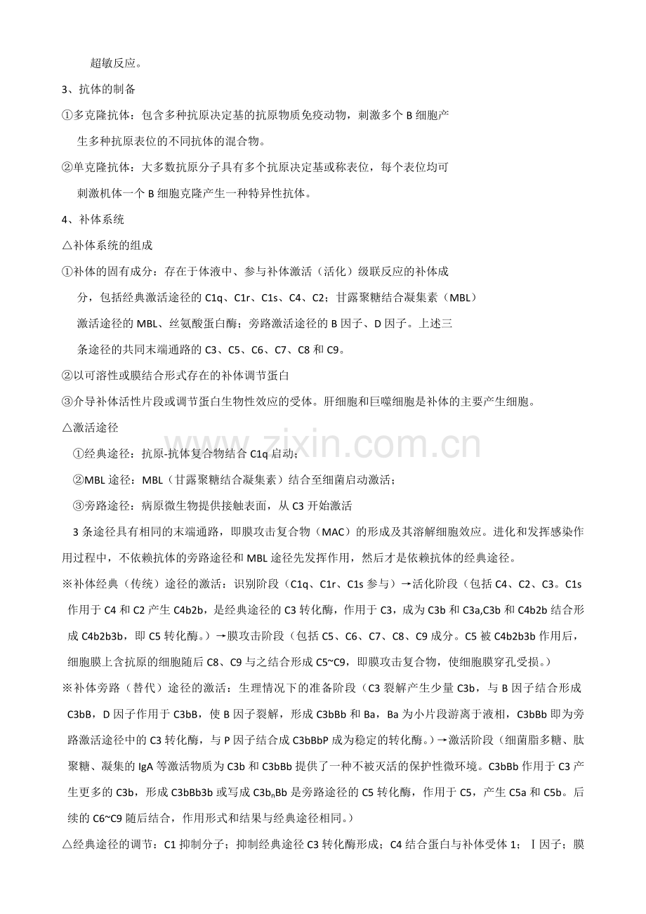 疾病控制中级基础知识知识点整理.doc_第3页