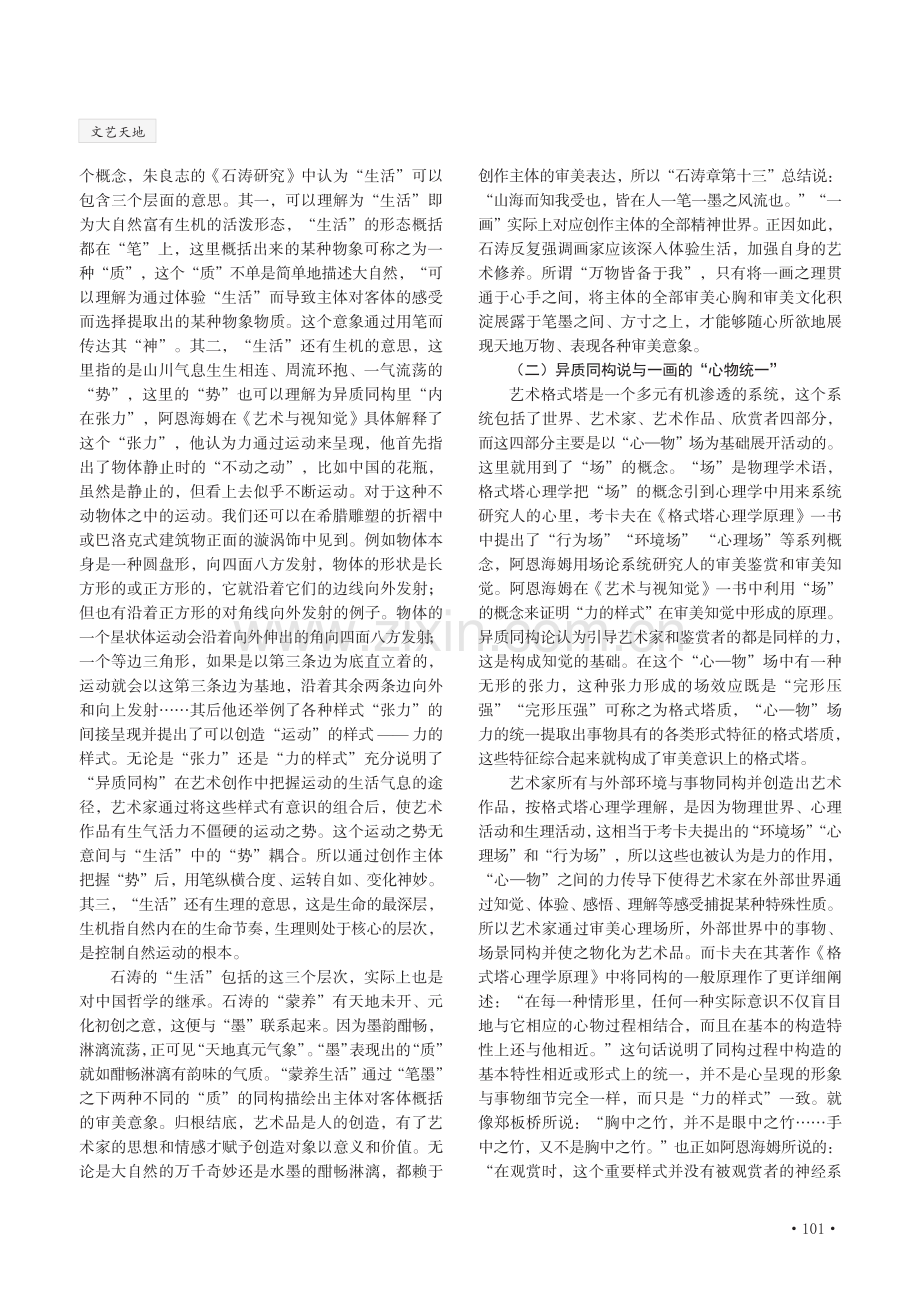 “一画论”与格式塔艺术心理学 “异质同构”比较研究.pdf_第2页