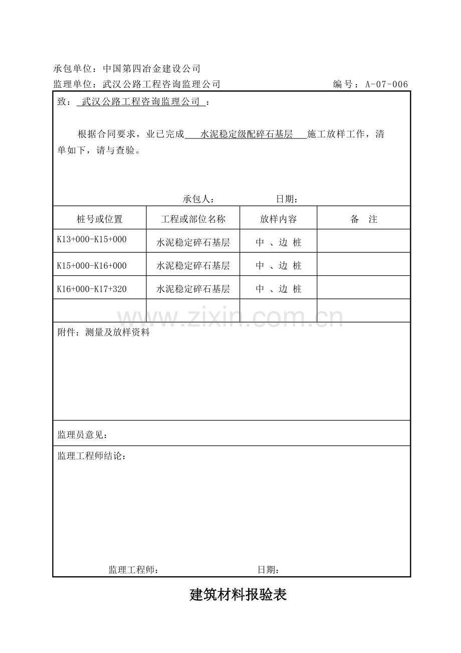 一级公路路面基层开工报告.docx_第2页