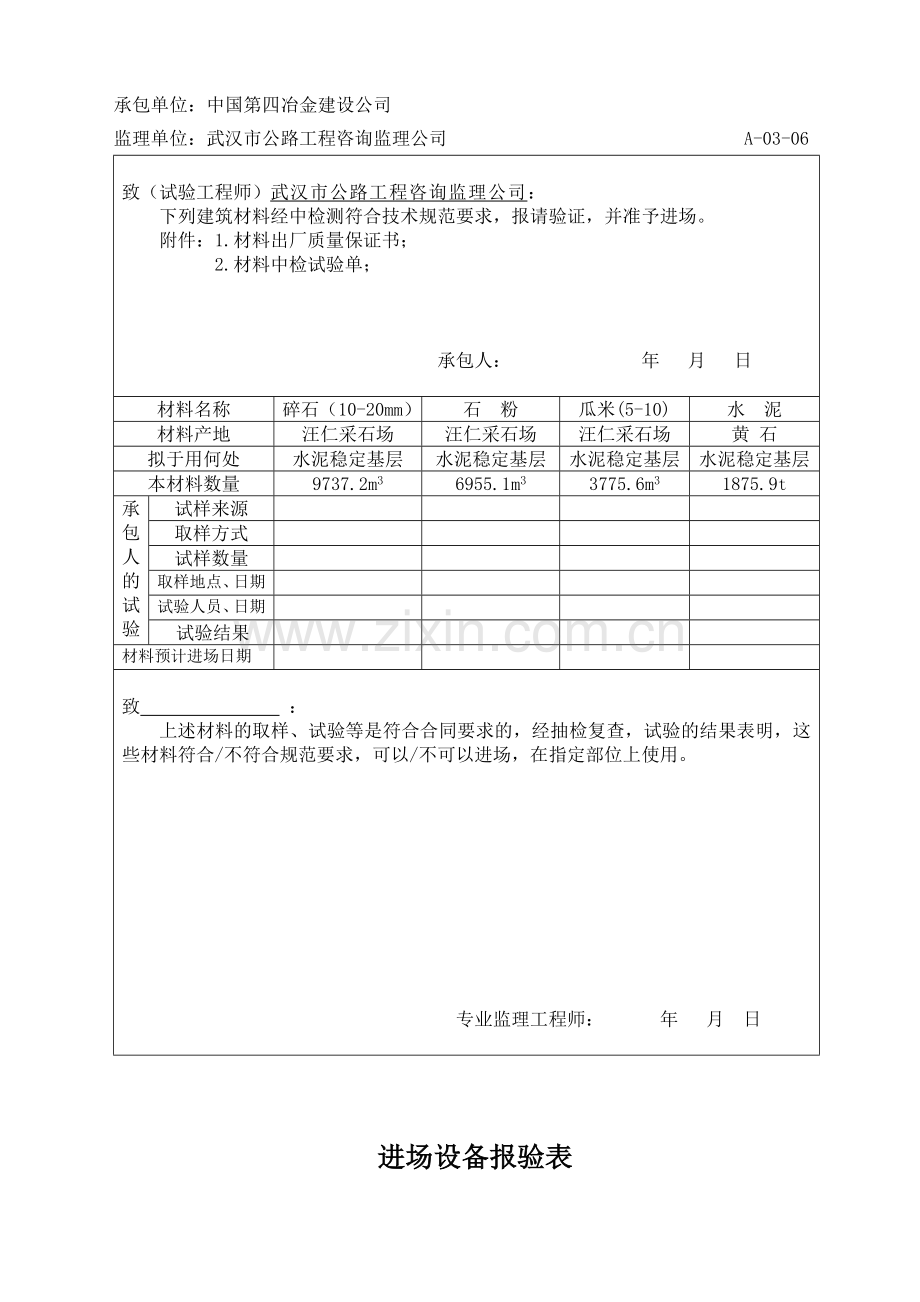 一级公路路面基层开工报告.docx_第3页