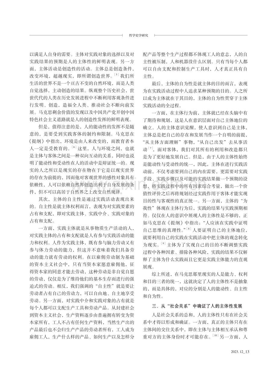 《关于费尔巴哈的提纲》中人的主体性意蕴.pdf_第3页