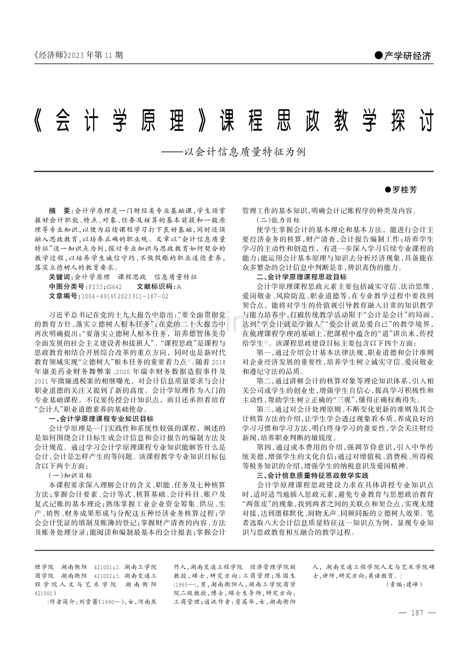 “金课”建设背景下《管理学》课程思政教学设计探讨.pdf_第3页