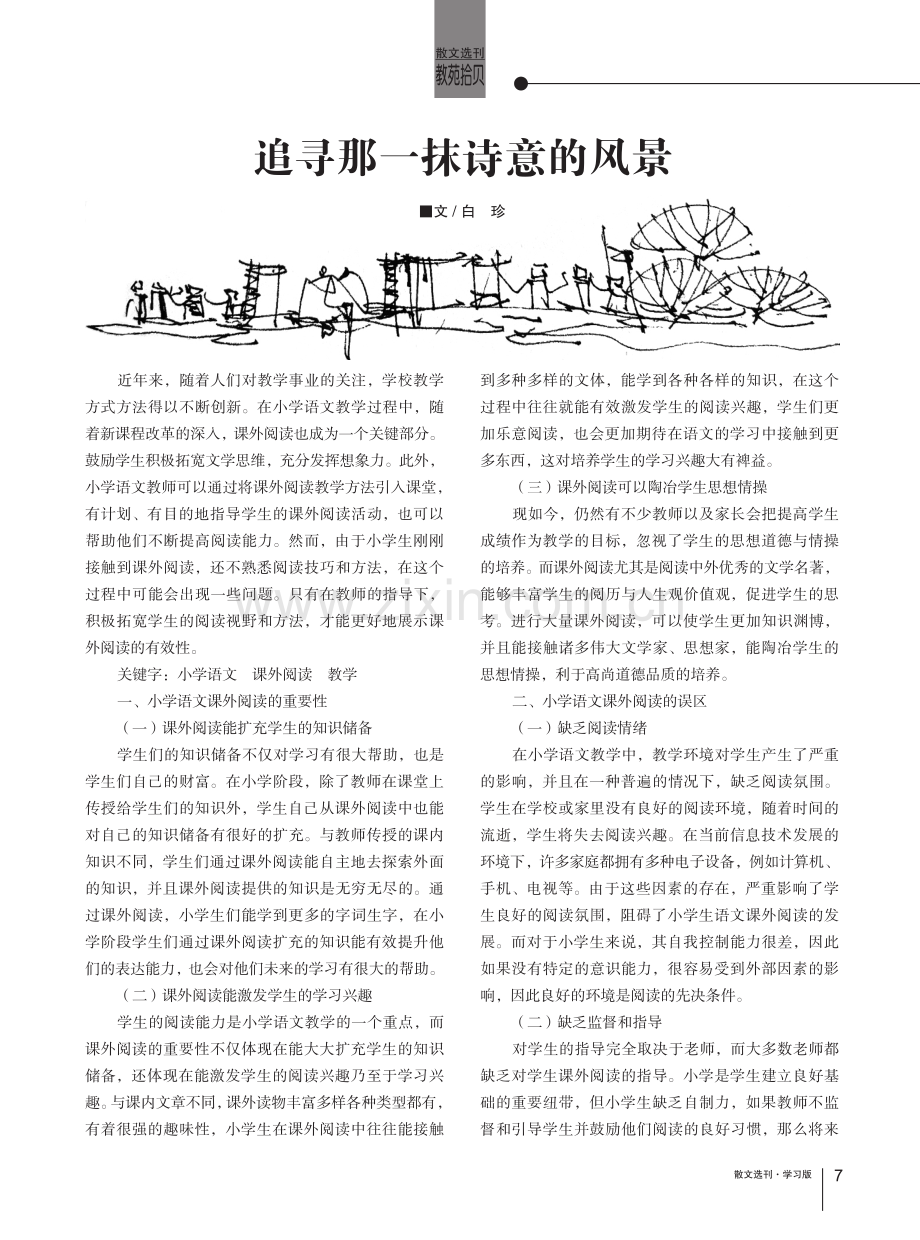 追寻那一抹诗意的风景.pdf_第1页