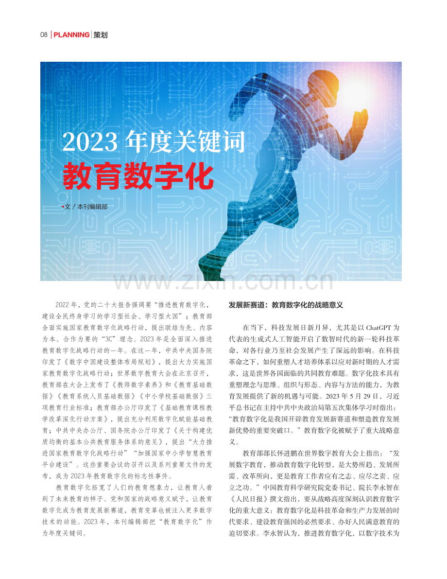 2023年度关键词教育数字化.pdf_第1页