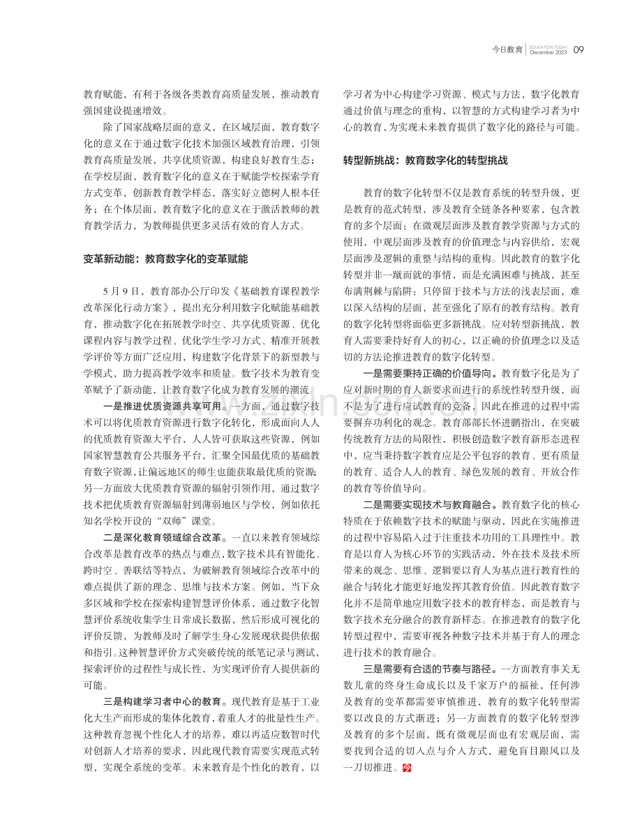 2023年度关键词教育数字化.pdf_第2页