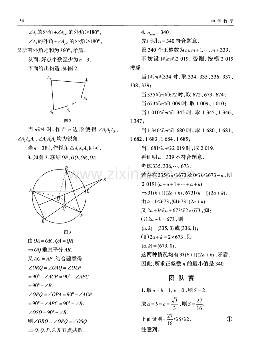 2019中欧数学奥林匹克.pdf_第3页