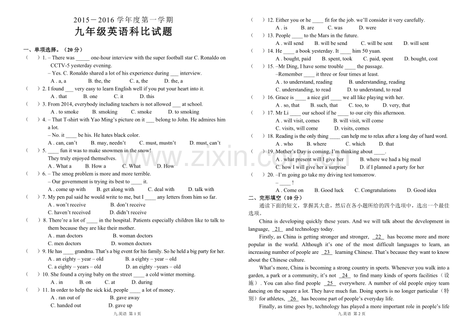 九年级第一学期英语期末考试题含答案.doc_第1页