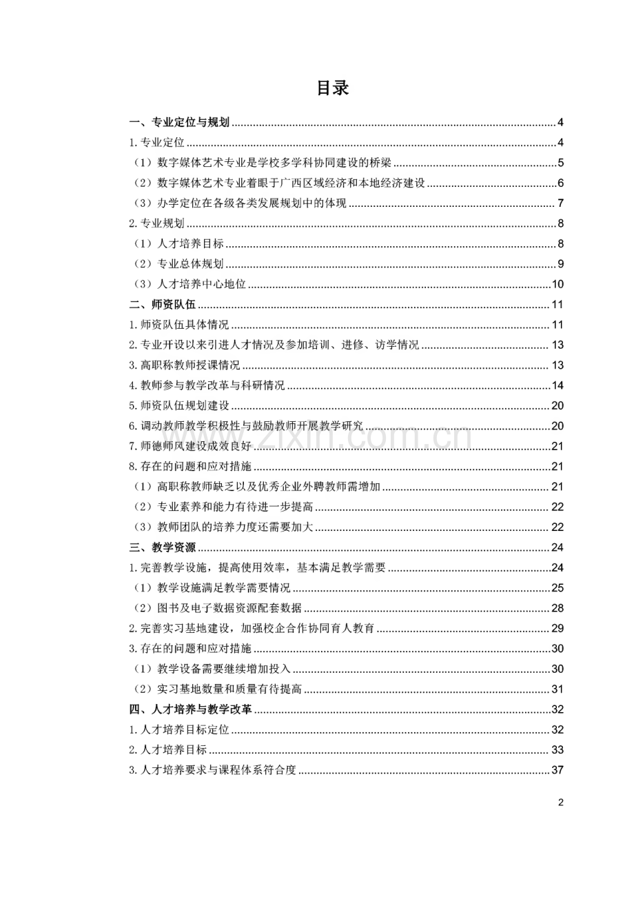 梧州学院--数字媒体艺术专业自评报告.pdf_第2页