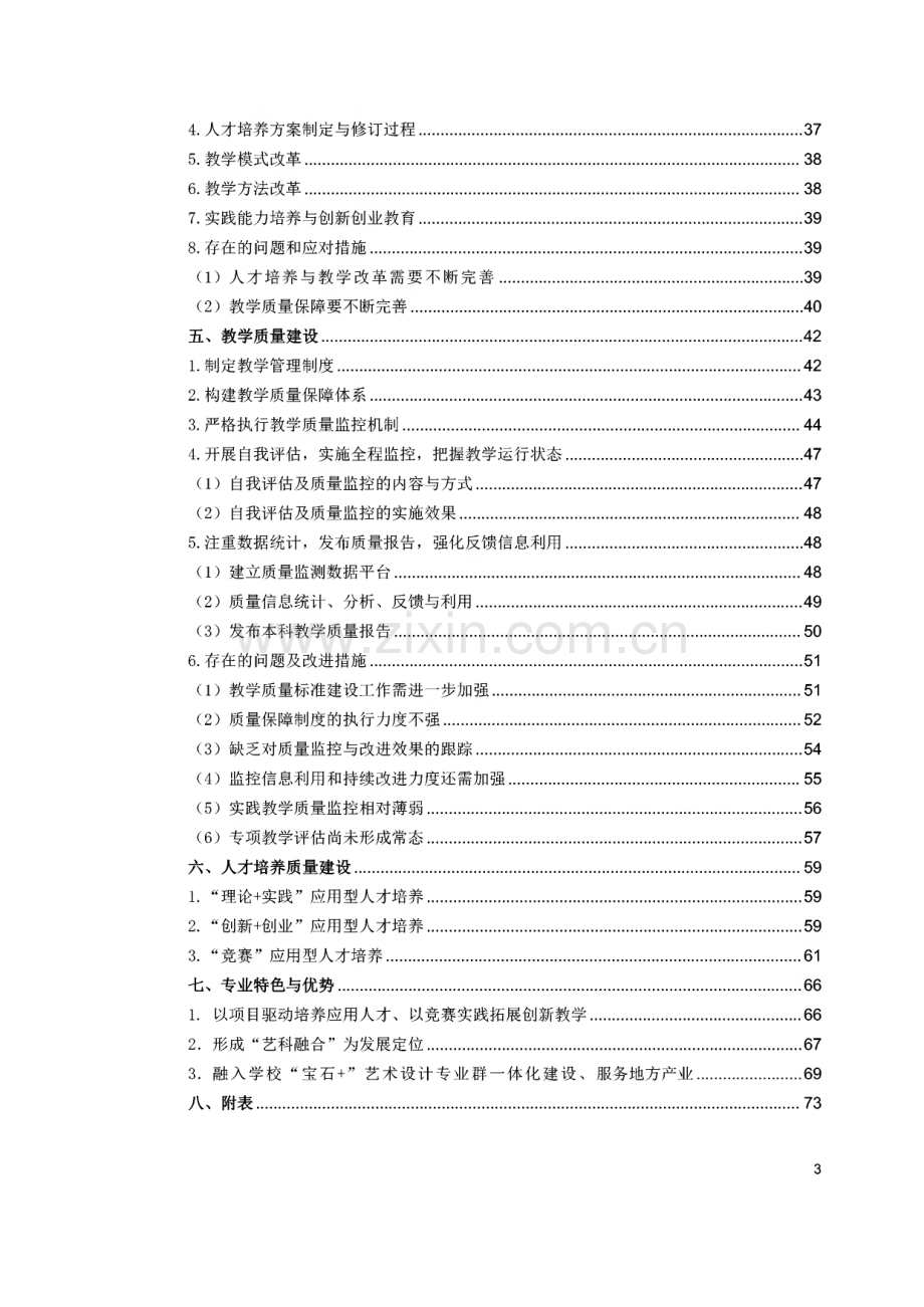 梧州学院--数字媒体艺术专业自评报告.pdf_第3页