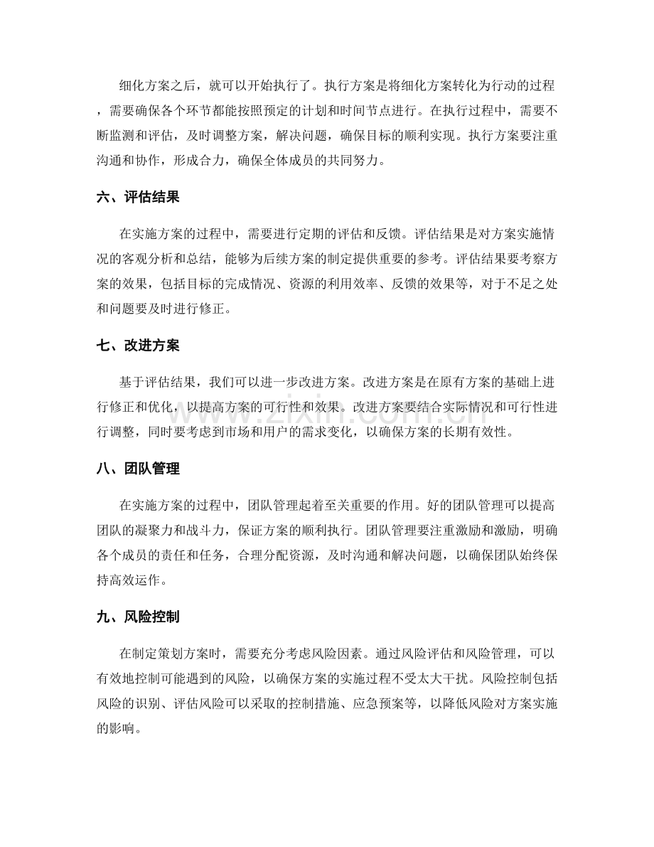 如何利用策划方案实现目标.docx_第2页