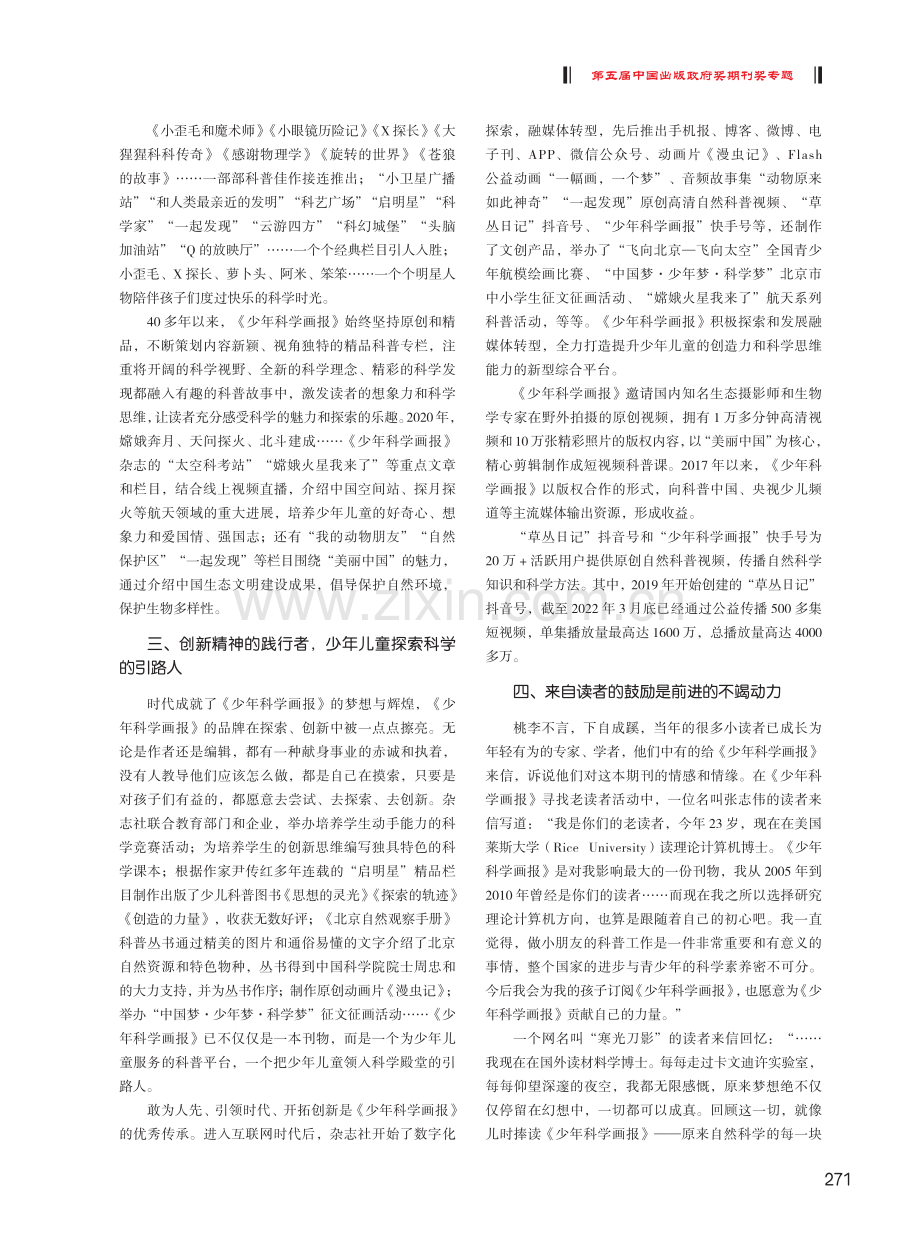 《少年科学画报》：少年儿童探索科学的引路人.pdf_第2页