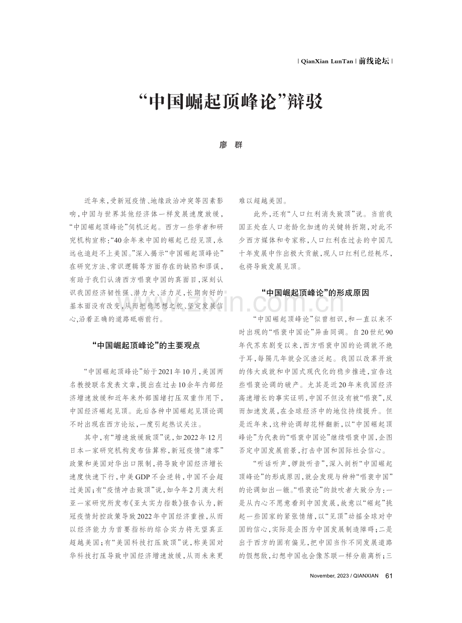 “中国崛起顶峰论”辩驳.pdf_第1页